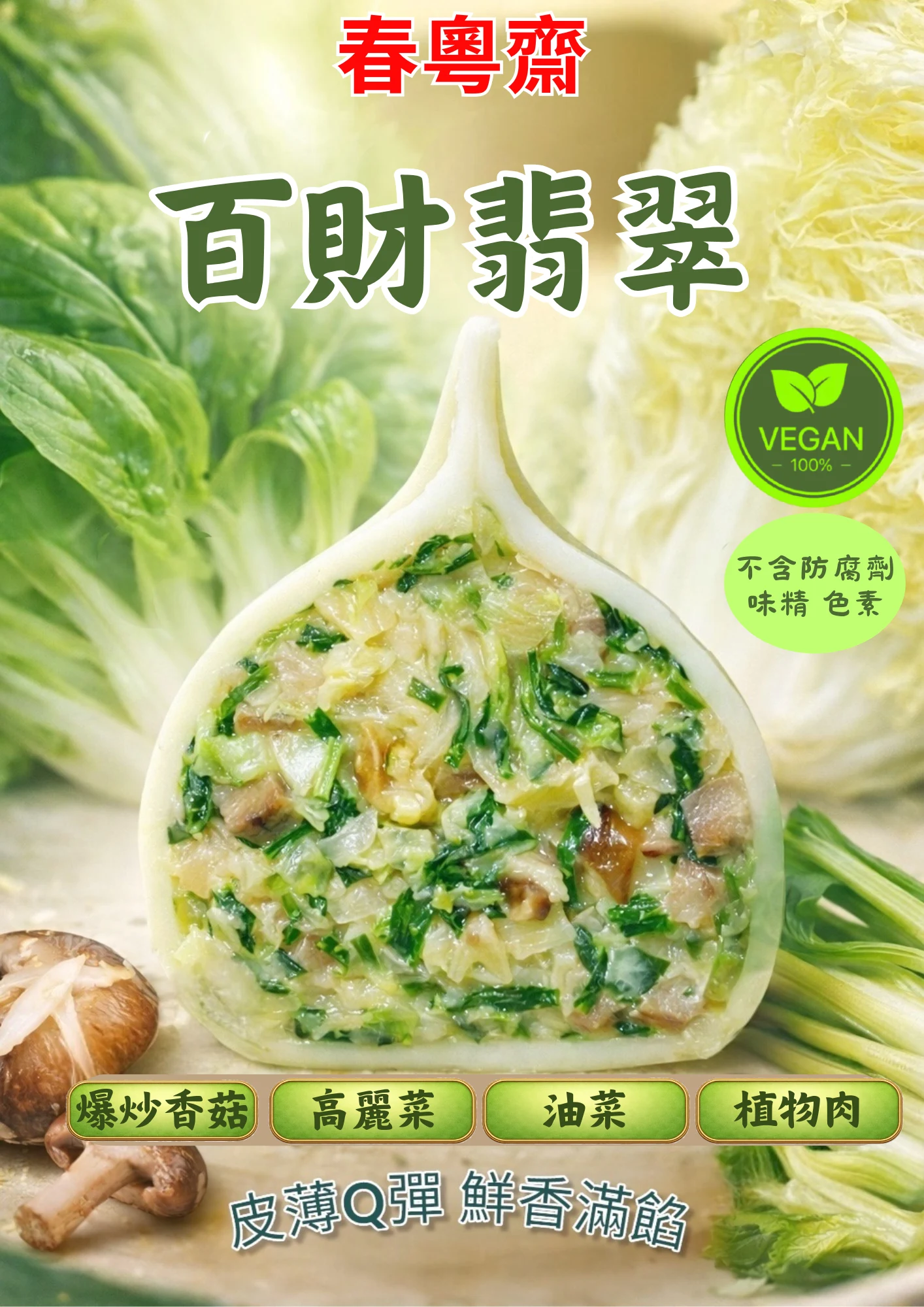百財翡翠