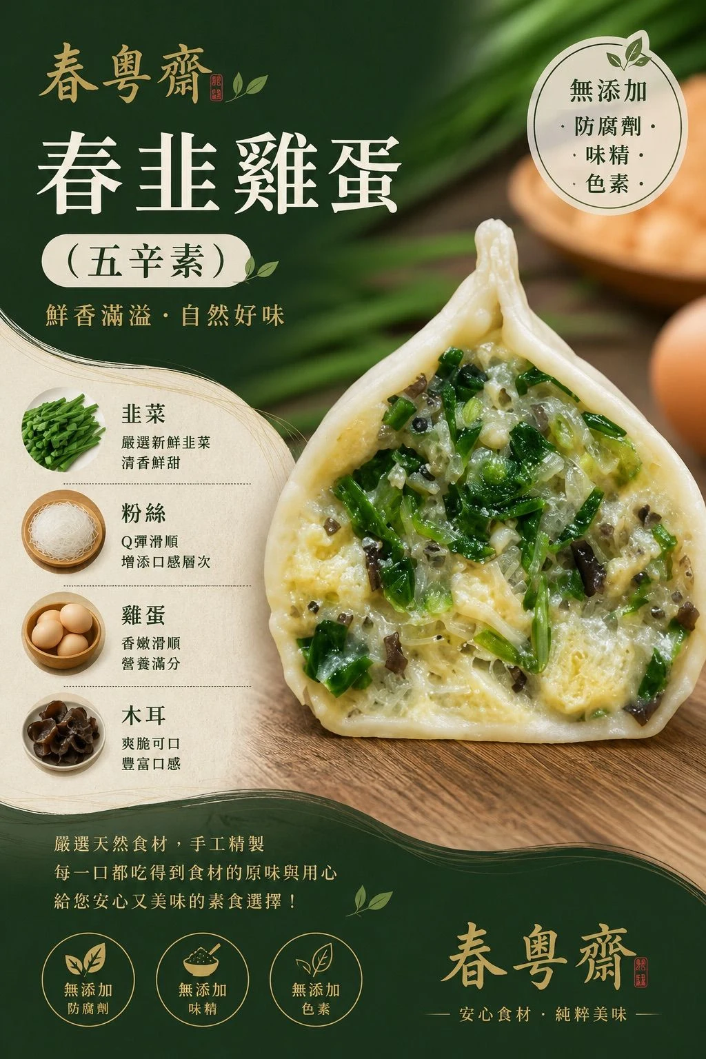 春韭雞蛋
