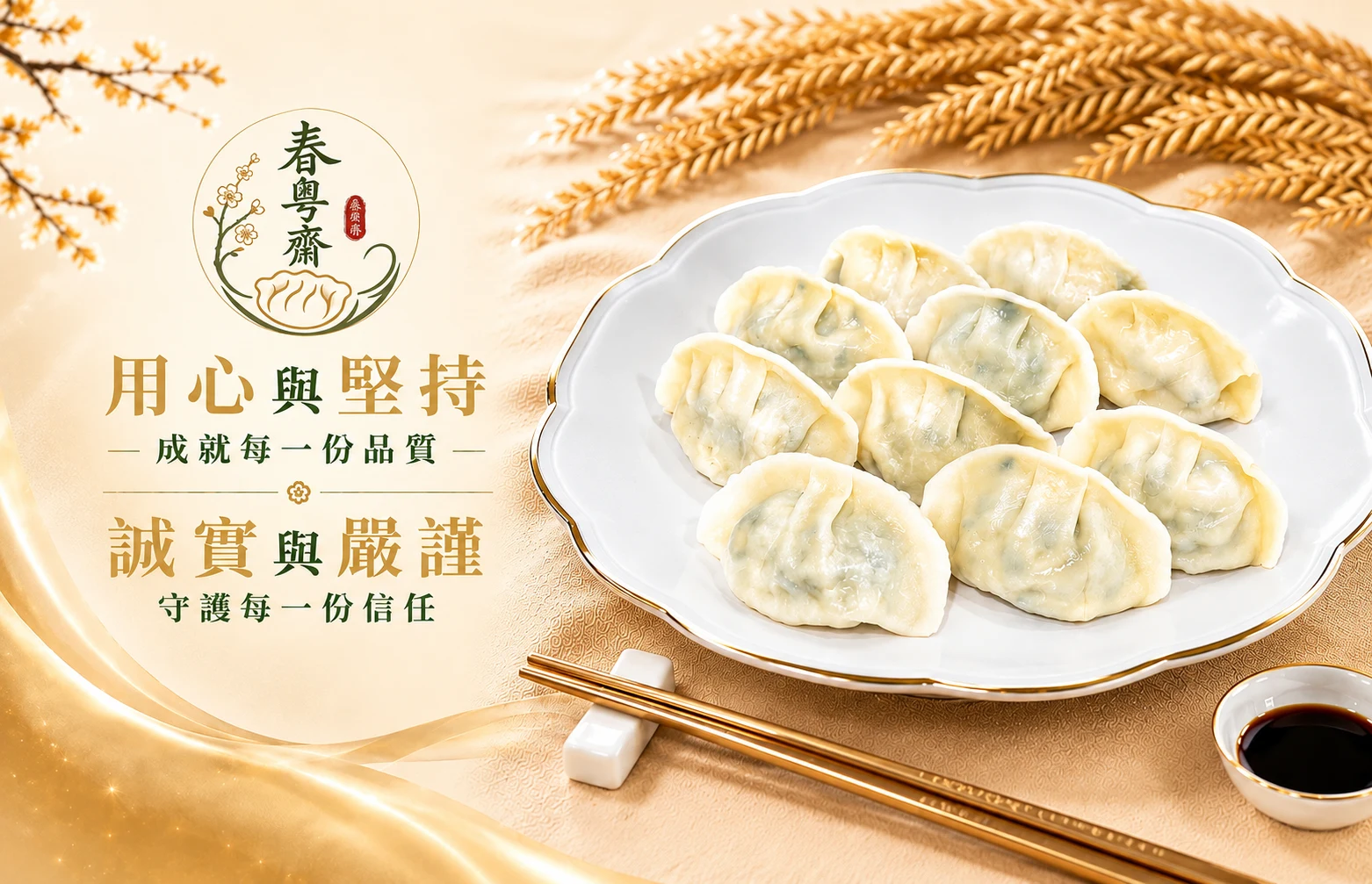春粵齋 首頁形象圖 1