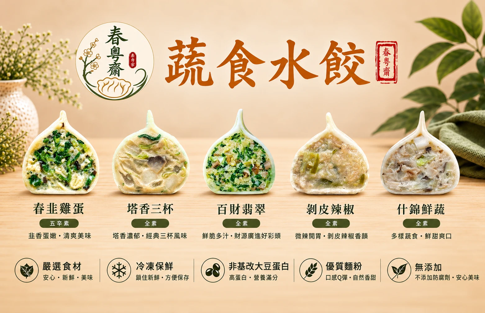 春粵齋 首頁形象圖 2